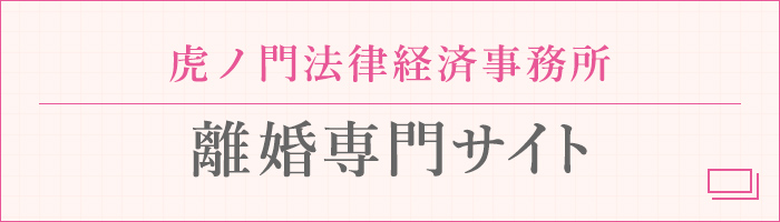 離婚専門サイト